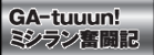 GA-tuuun!~VL