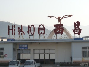 西昌空港（漢字の左はイ族文字）