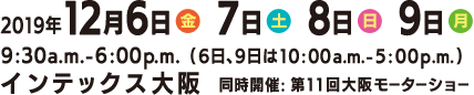 味わいロードin第11回大阪モーターショー