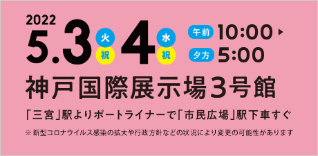 ART&HANDMADE BAZAAR KOBE VOL.11