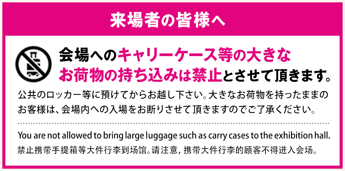 大きなキャリーケース持ち込み禁止