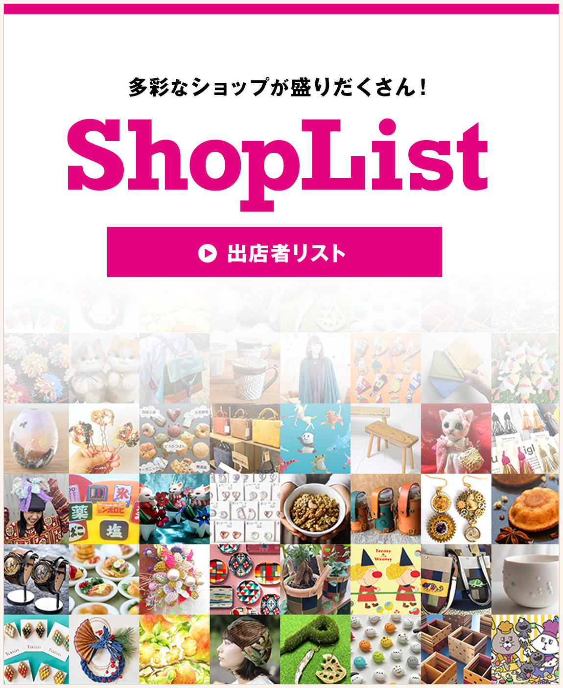 出店者リスト