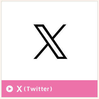 X（Twitter）