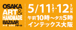 アート＆てづくりバザールリンクバナー小サイズ