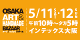 アート＆てづくりバザールリンクバナー中サイズ