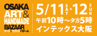 アート＆てづくりバザールリンクバナー大サイズ