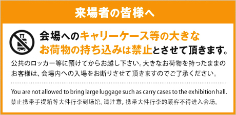 大きなキャリーケース持ち込み禁止