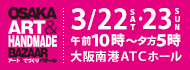 アート＆てづくりバザールリンクバナー大サイズ