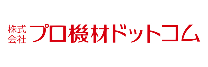 株式会社プロ機材ドットコム