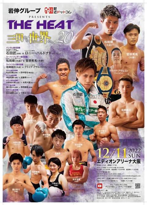 【LIVE配信】ボクシング三田から世界へ Vol.20