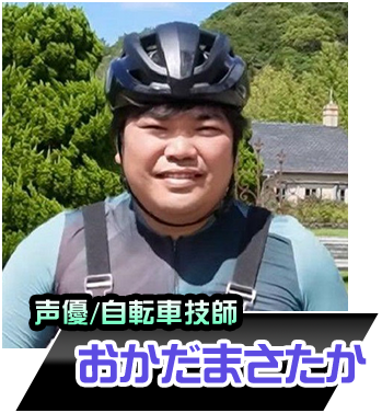 おかだまさたか