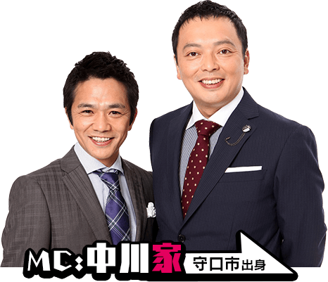 MC:中川家