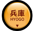 兵庫 HYOGO
