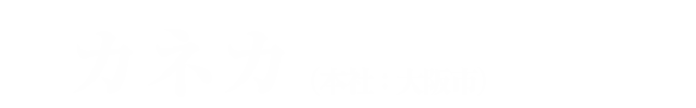 カネカ（本社：大阪市）