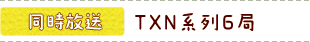  TXNn6