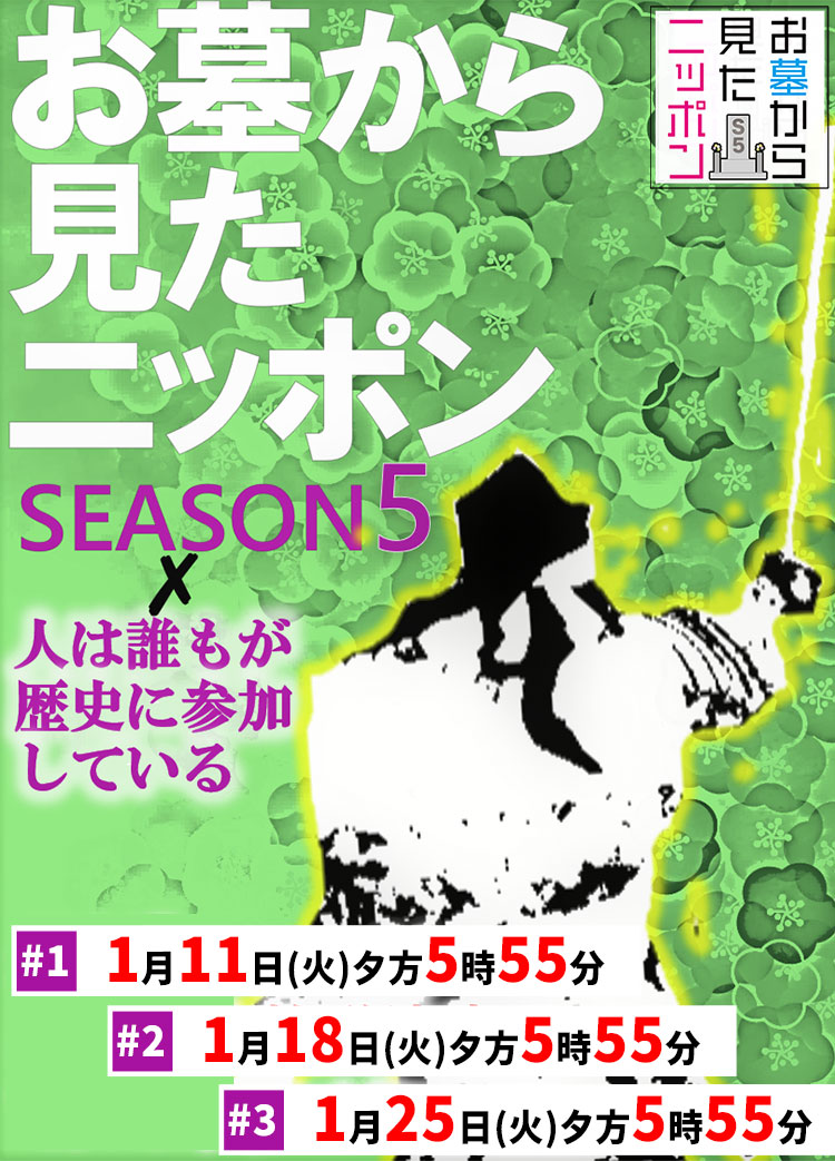 #1 1月11日(火)夕方5時55分、#2 1月18日(火)夕方5時55分、#3 1月25日(火)夕方5時55分