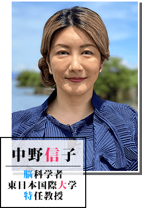 脳科学者 東日本国際大学徳仁教授 中野信子