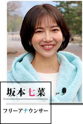 フリーアナウンサー 坂本七菜