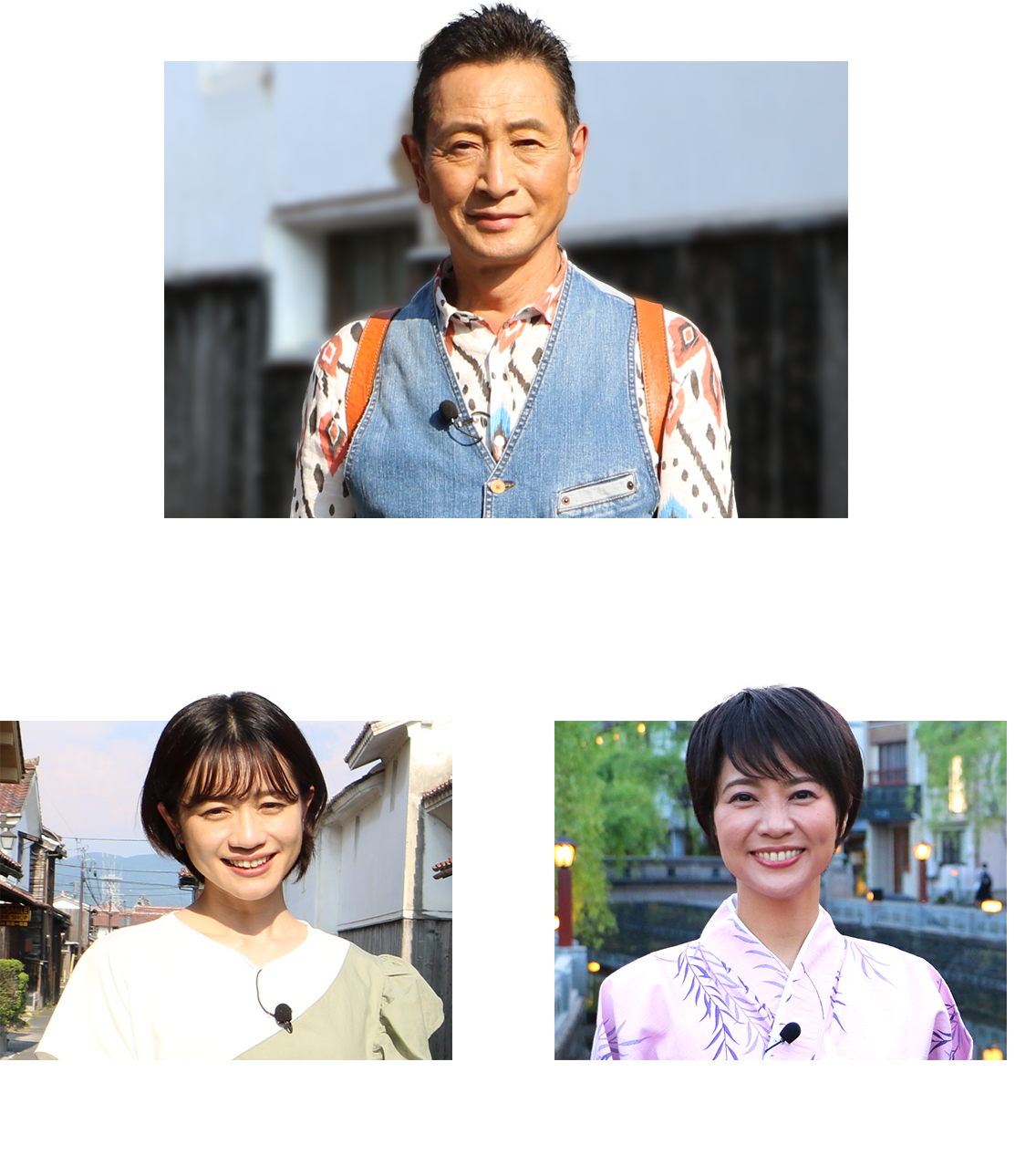 三田村邦彦、村井美樹、斉藤雪乃