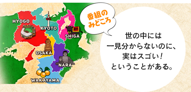 世の中には一見分からないのに、実はスゴい！ということがある。