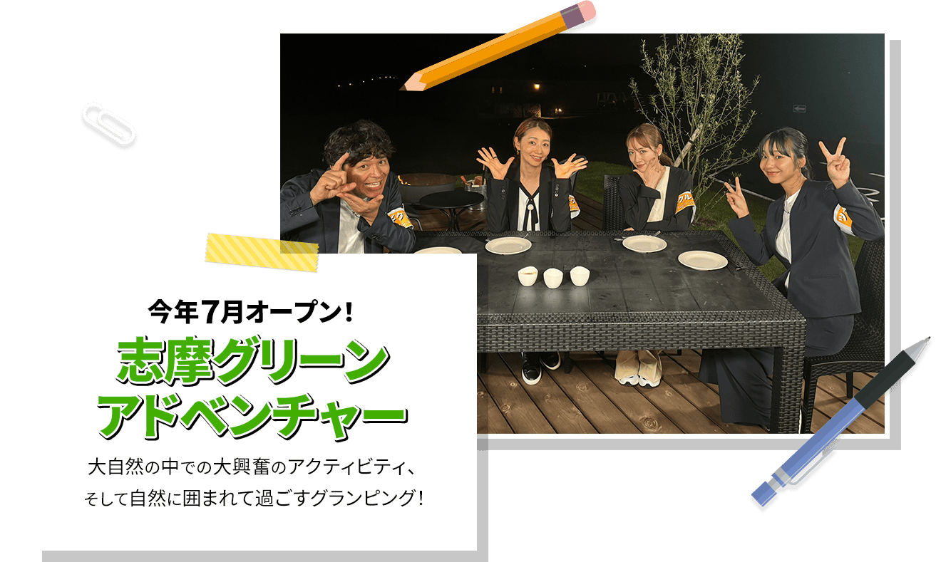 今年7月オープンの志摩グリーンアドベンチャー！大自然の中での大興奮のアクティビティ、そして自然に囲まれて過ごすグランピング！