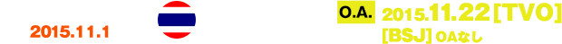 ROUNDS 21&22 [2015.11.1] タイ [OA] 2015.11.22 [TVO] OAなし [BSJ]