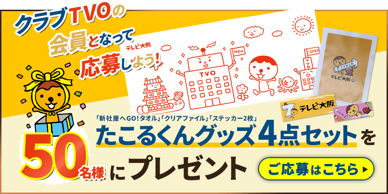 新社屋へGO！タオルを50名様にプレゼント