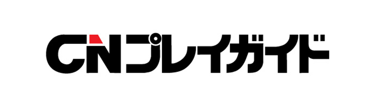 CNプレイガイド